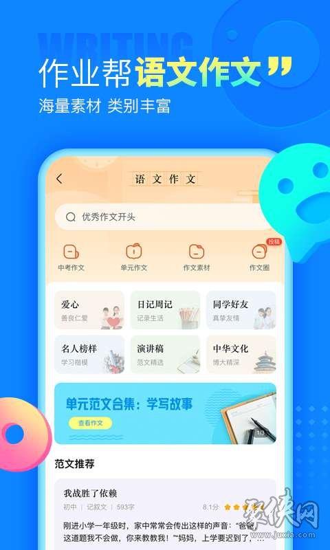 作业帮2023