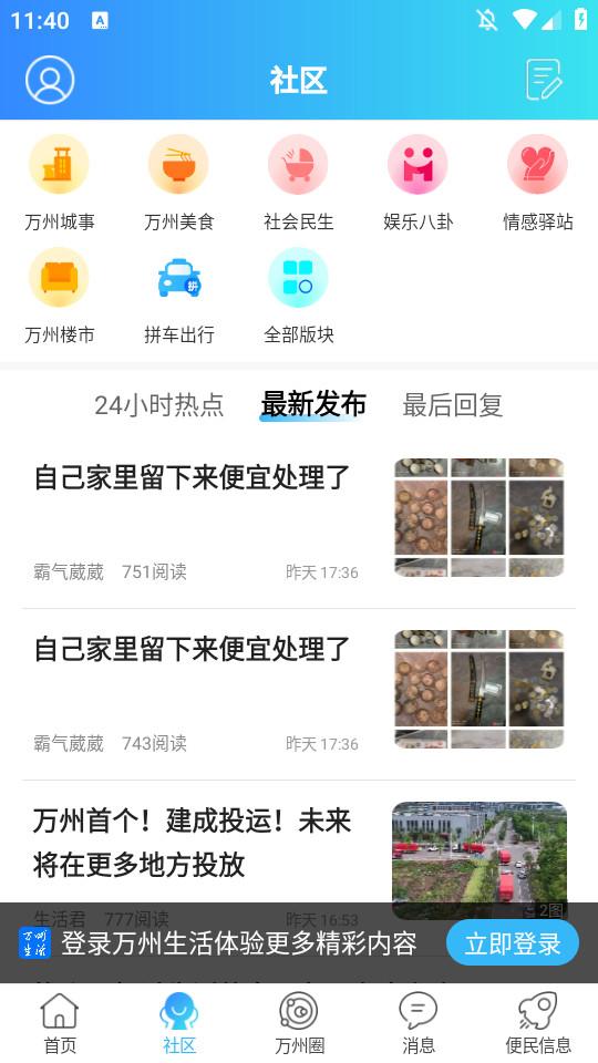 万州生活手机客户端6.12 安卓版 v5.5.4