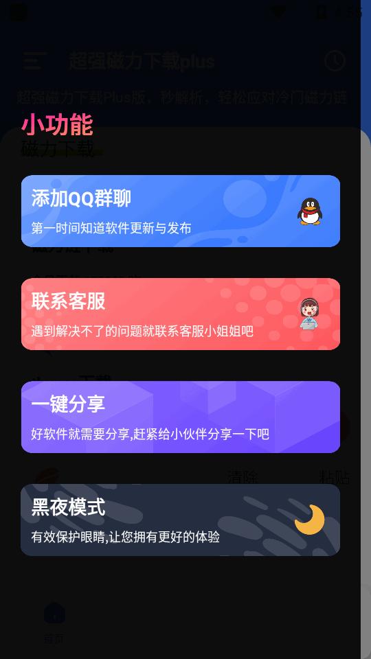 超强磁力下载plus软件vip版v1.3.9安卓手机版 v6.0.2