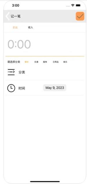 流水帐簿