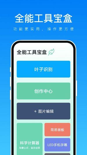 全能工具箱专业版