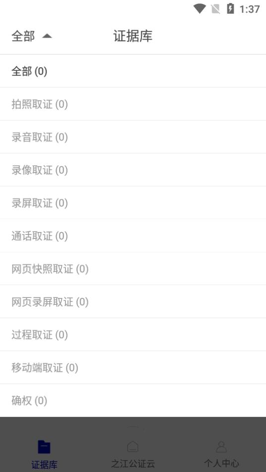 之江公证云app最新版v1.0 安卓最新版 v6.4.4