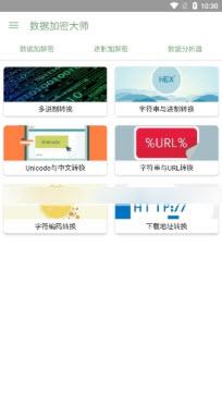 数据加密大师 v5.4.4