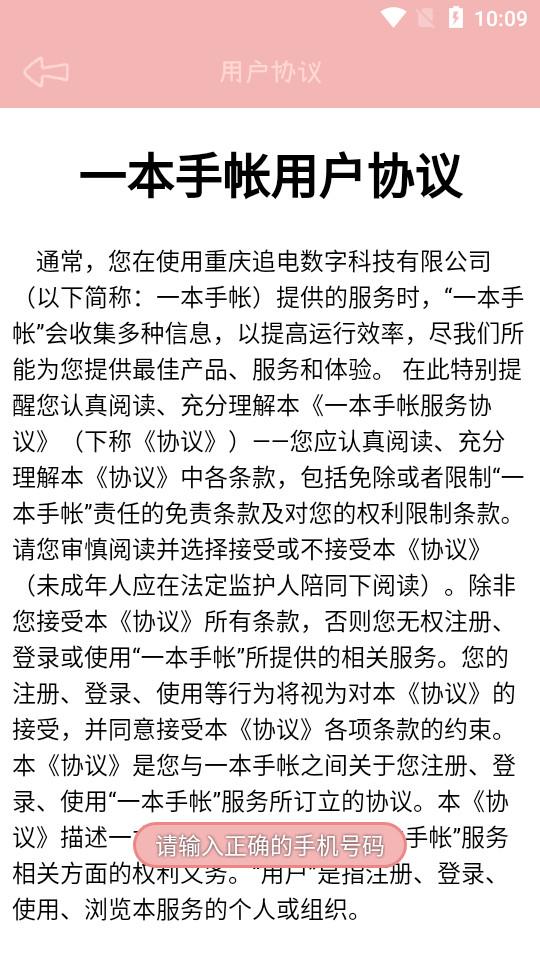 一本手帐客户端3.1.4最新版 v4.5.2