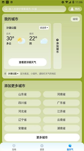 理想天气预报
