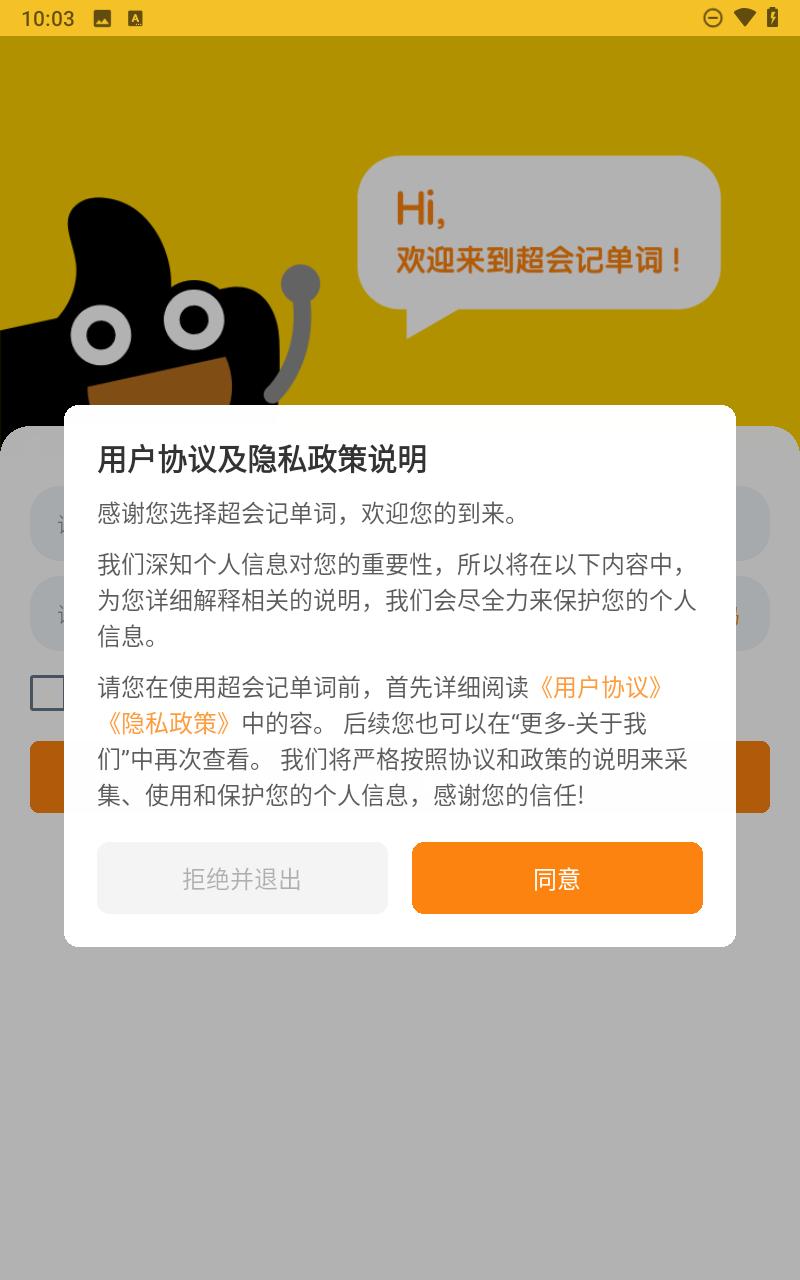 超会记单词 v6.2.2