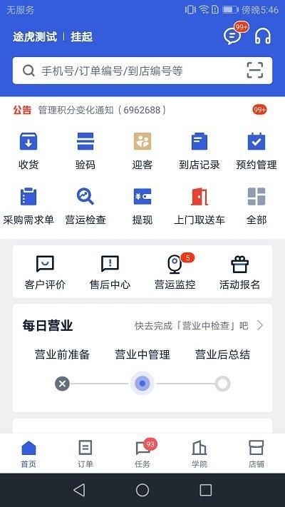 途虎养车商户版