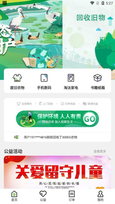 圣峰回收app官方版v1.0.0 最新版 v3.2.3