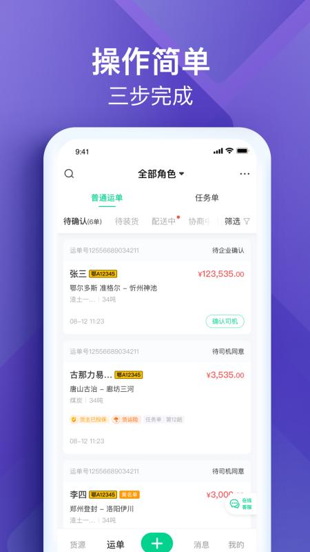 司机宝企业版v6.120最新版 v4.2.3
