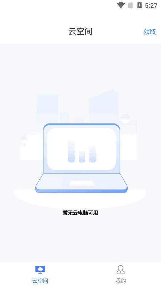 xSpace云空间app官方版v6.13.24 安卓最新版 v5.5.3