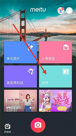 美图秀秀最新版