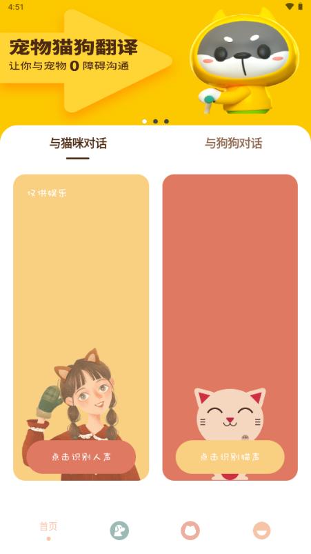 哆啦猫狗翻译器app免费版v1.1.5 安卓版 v3.5.3