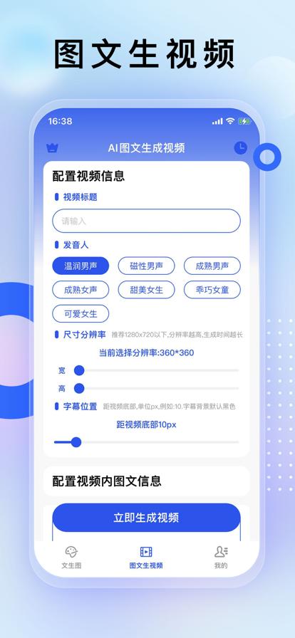 百生AI图视频