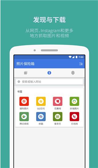 照片保险箱Pro