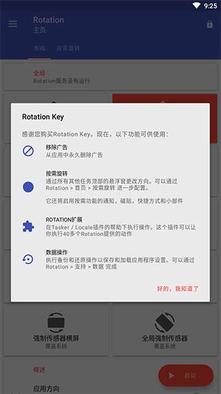 rotation强制横屏安卓