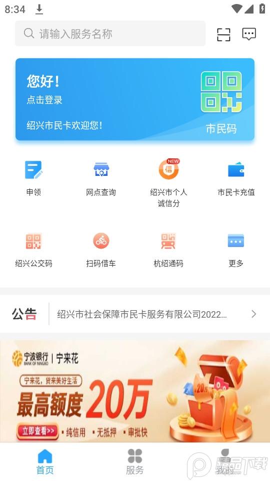 绍兴市民云软件官方正版1.4.5 最新版 v3.2.3