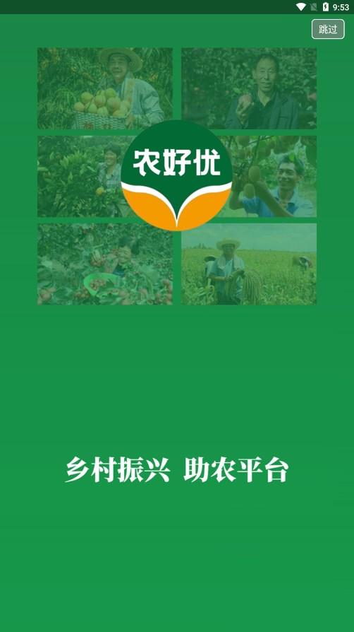 农好优农产商城