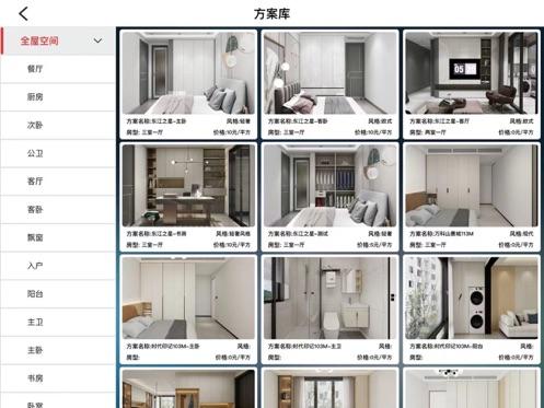 点变家装修软件v1.2.3 安卓官方版 v6.5.4