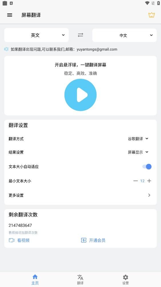屏幕翻译实时翻译