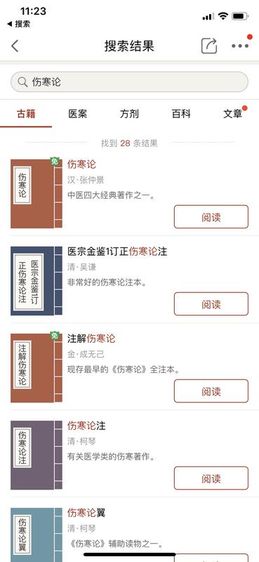 中医智库客户端6.2.51 安卓最新版 v6.4.4