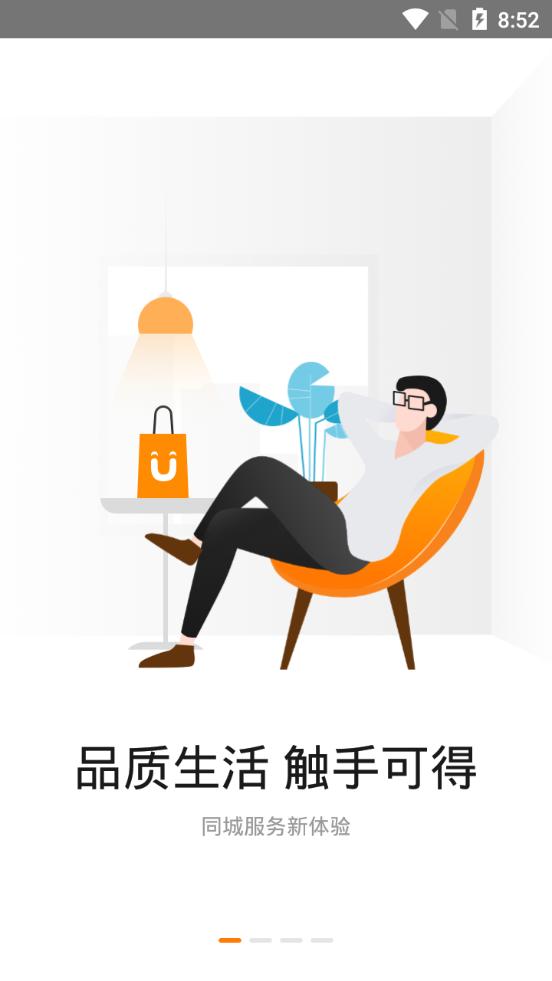 uu跑腿app7.5.1.0 安卓手机版 v6.1.4