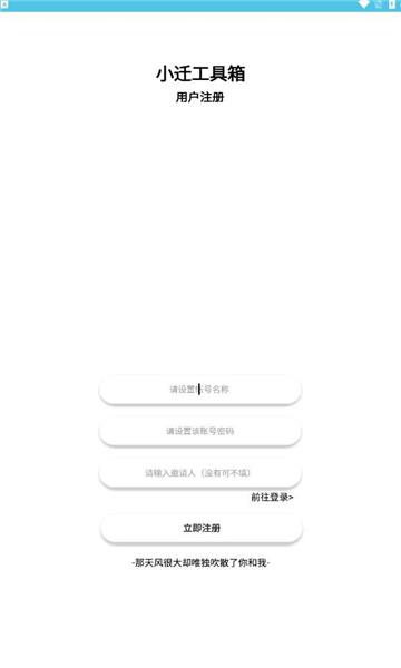小迁工具箱 v6.0.4
