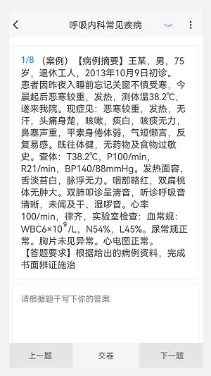 执业医师新题库