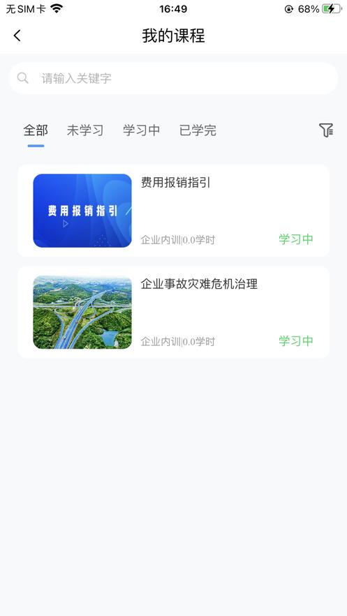 广东交通学习网app官方版v3.2.26 安卓最新版 v3.0.2