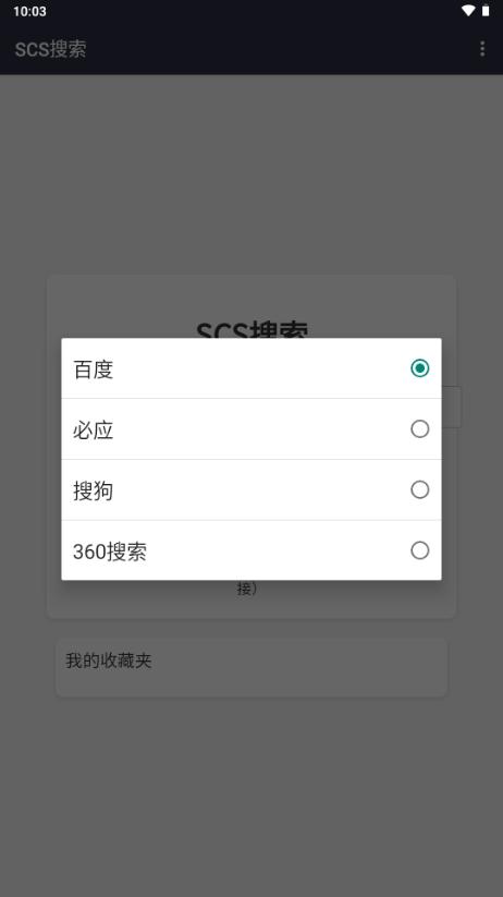 SCS搜索v1.0 手机版 v5.4.3