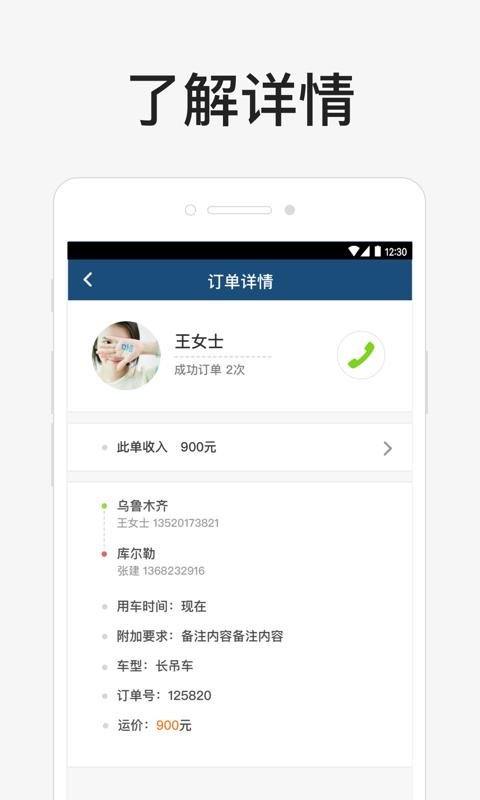 华凌物流干线司机