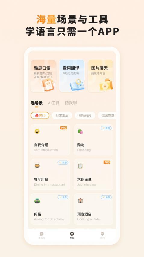 语境AI口语 v4.2.4