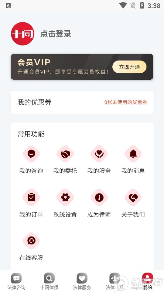 十问律师咨询app官方版v1.0.12最新版 v6.4.1