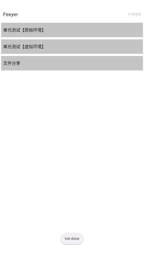 火眼root检测(Fireyer)v1.0.11 最新版 v3.5.2