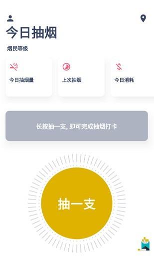 今日抽烟打卡5.0