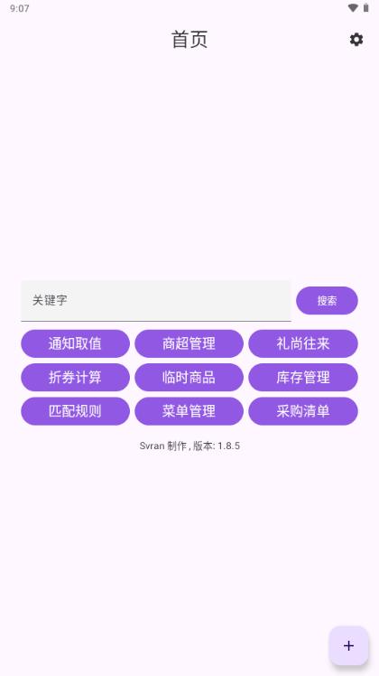 怎么活啊app免费版v1.8.5 安卓版 v6.1.1