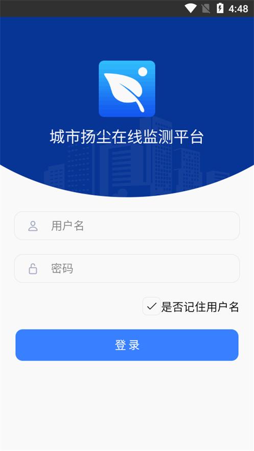 扬尘监测系统app1.0.1 安卓手机版 v3.2.3