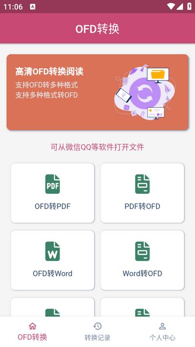 OFD转换助手app官方版v1.7.0 手机安卓版 v4.4.1