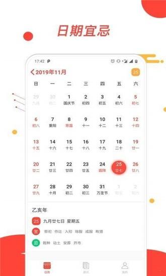 爱尚生活日历
