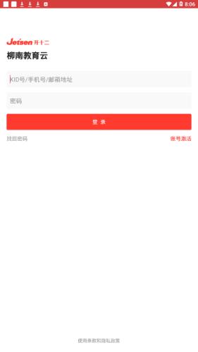 柳南教育