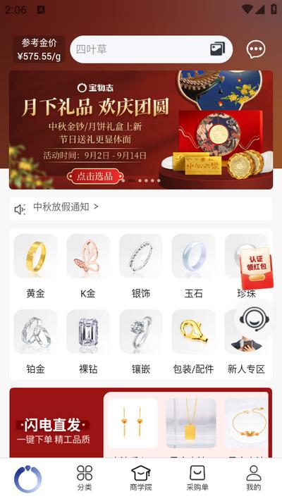 宝物志app官方版v5.6.4 最新版 v6.0.3