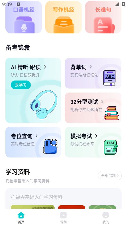 多次元托福手机版1.2.4 最新版 v3.3.4