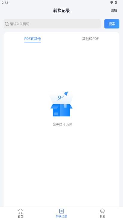 手机PDF转换器解锁vip版v2.1.4 最新版 v6.5.3