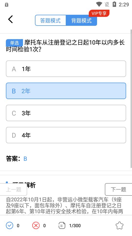 摩托车驾驶证考试免费版v3.2.1 解锁会员版 v4.3.2