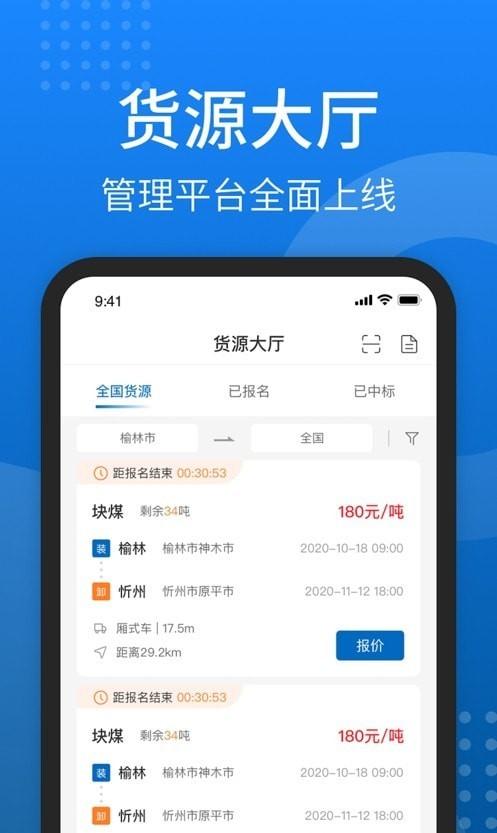 秦岭云商智能调度