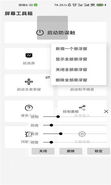 屏幕工具箱2.3.1