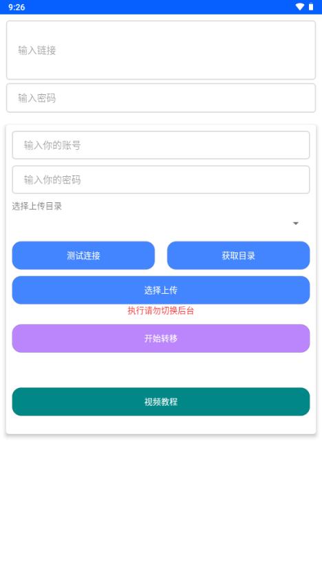 蓝奏转移app手机v1.52 官方版 v6.4.2