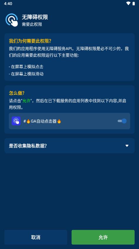 GA自动点击器免费版(Auto Clicker)v2.0.9 高级会员版 v3.5.2