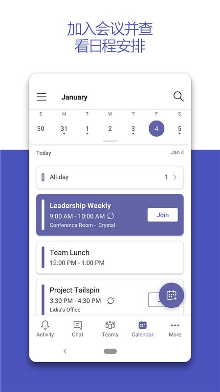 微软Teams办公软件1416/1.0.0.2025134102 v3.3.4