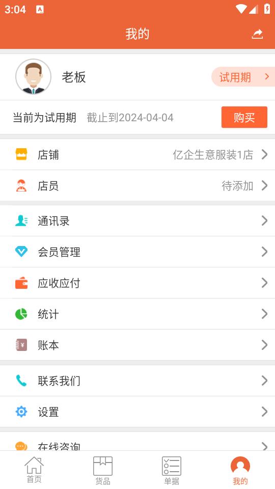 亿企掌柜app安卓版4.9.8 最新版 v5.3.3