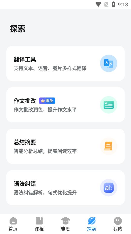 新述口语app官方版v1.9.2 安卓最新版 v6.2.2